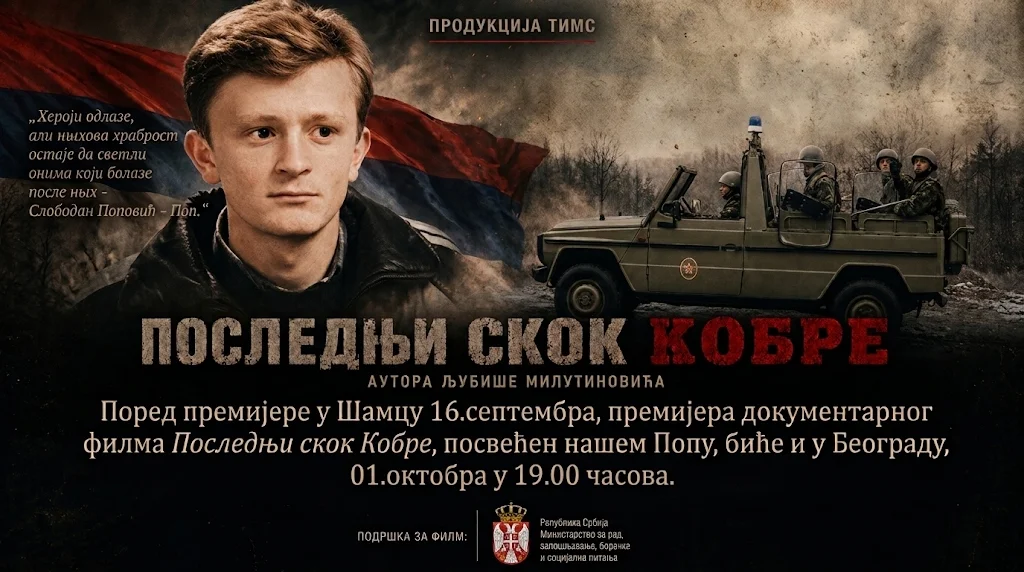 Премијера документарног филма „Последњи скок Кобре“ у Београду