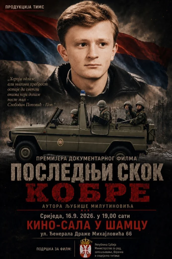 Премијера документарног филма „Последњи скок Кобре“ у Шамцу